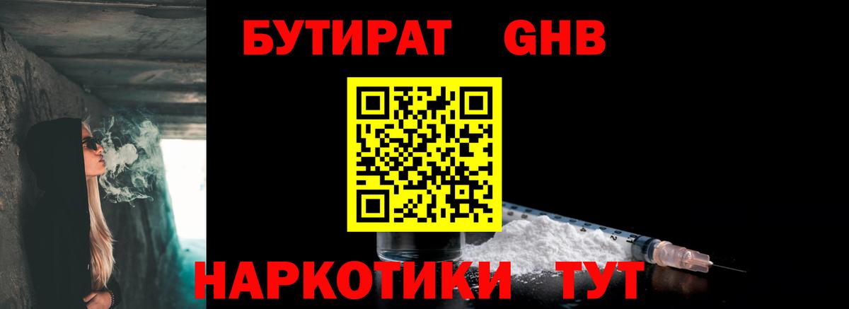 Нягань  Бутират  Вход с VPN  Бутират оксибутират 