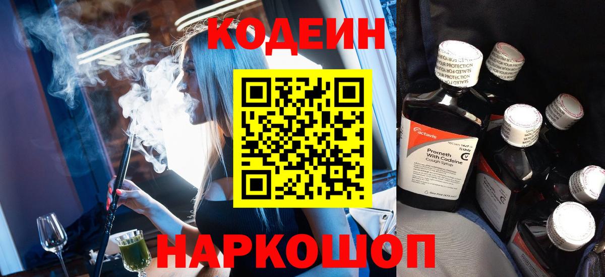 Нягань  Кодеин Purple Drank  Вход с VPN 