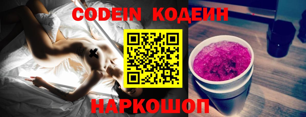Кодеин напиток Lean (лин) Нягань
