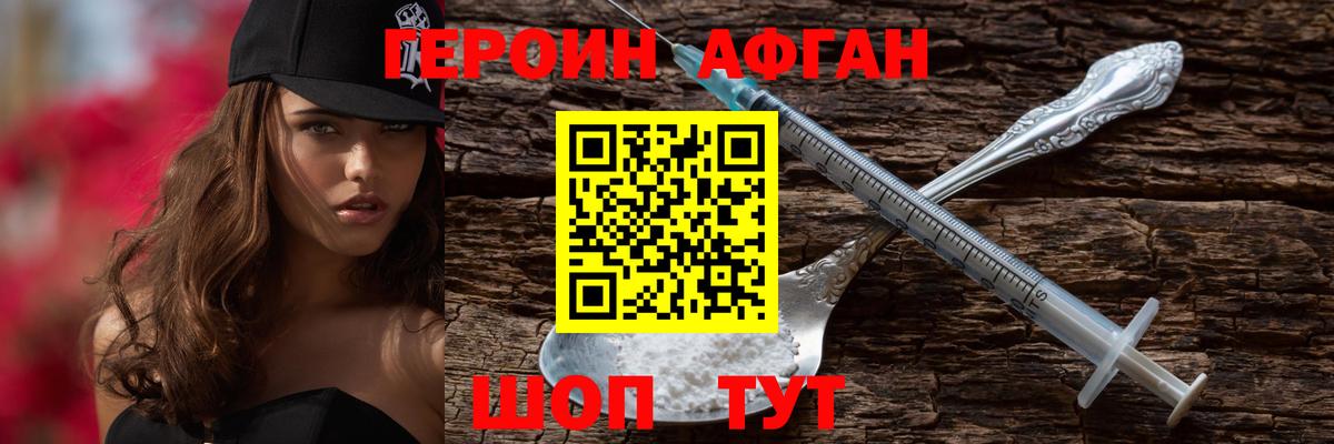 Героин хмурый Нягань